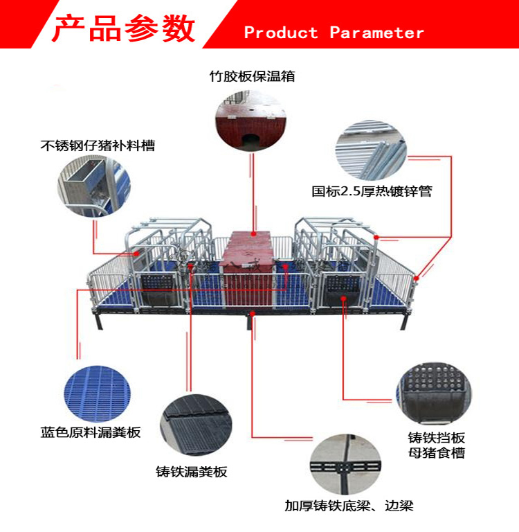国标母猪产床