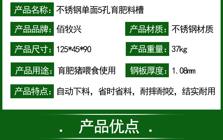 山东佰牧兴不锈钢单面育肥料槽