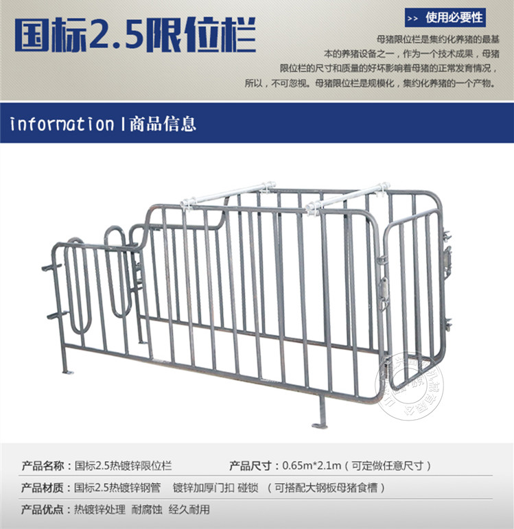 佰牧兴国标2.5热镀锌限位栏