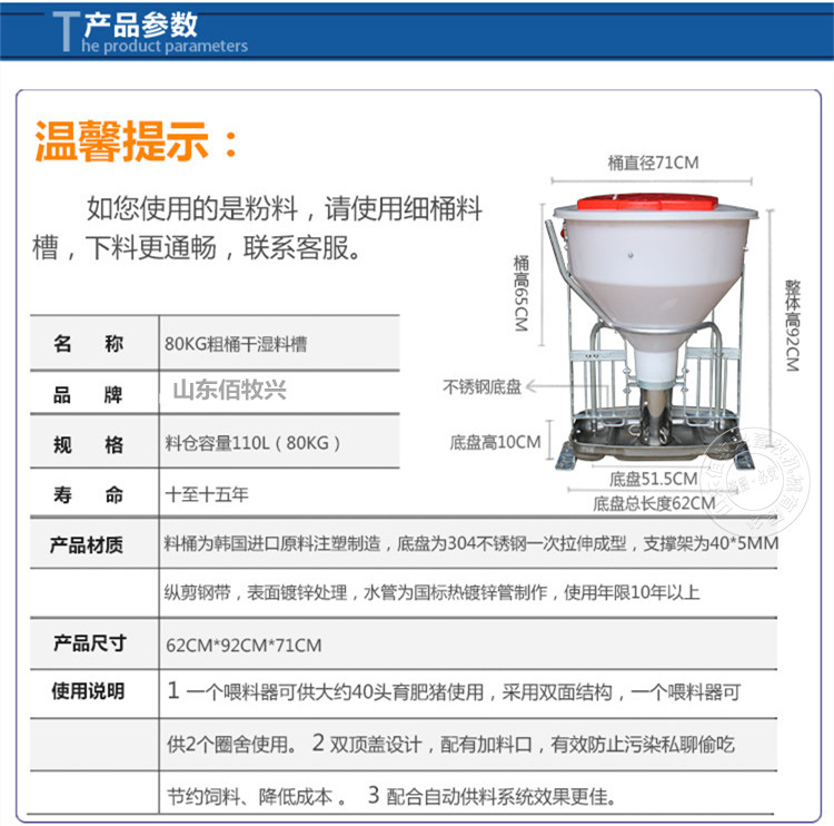 佰牧兴80KG粗桶干湿料槽