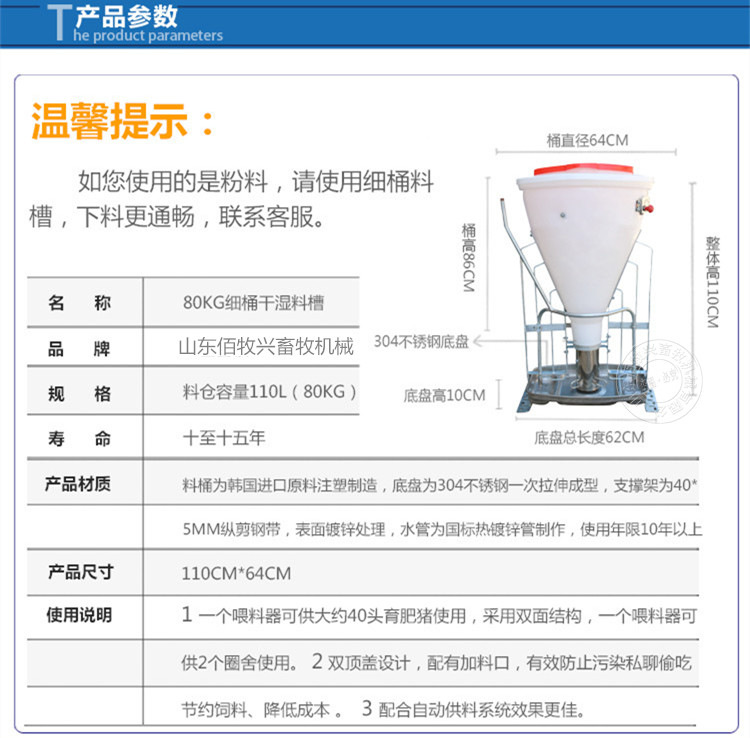 山东佰牧兴80KG细桶干湿料槽