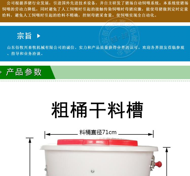 80KG粗桶干料槽