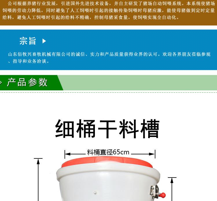 80KG细桶干料槽 