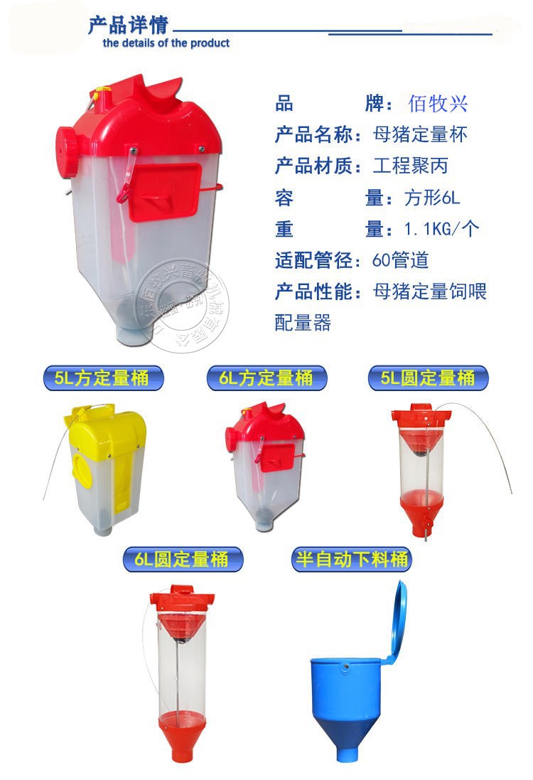 佰牧兴母猪定量桶