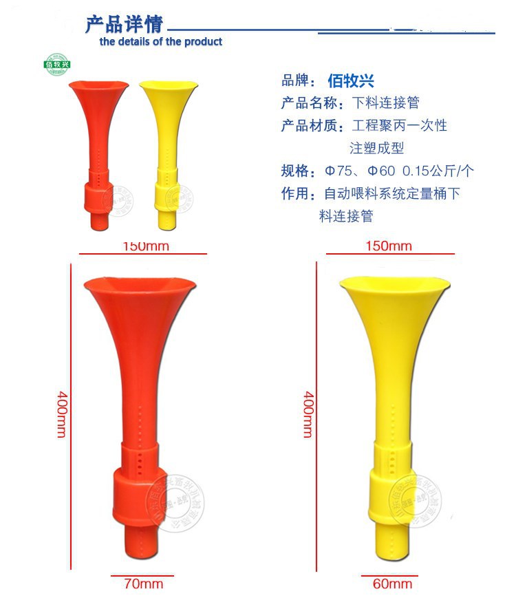 佰牧兴下料连接管