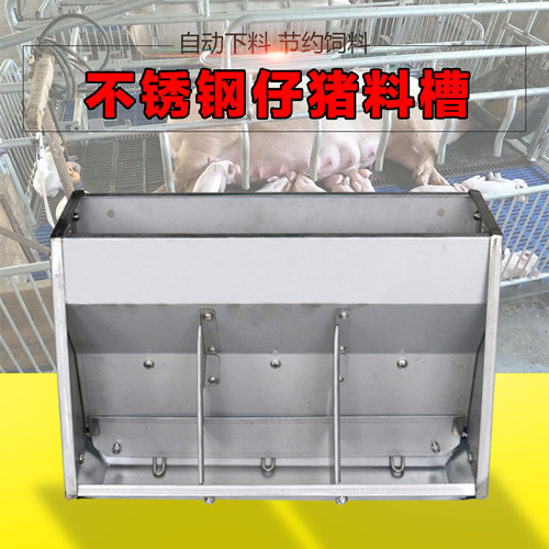 小猪料槽