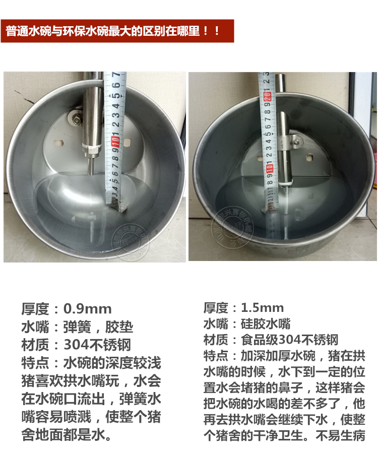 猪用不锈钢环保水碗