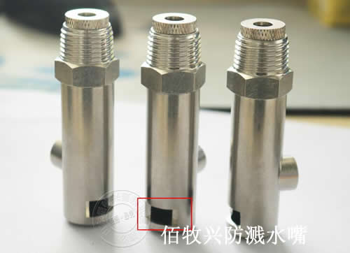 防溅水嘴