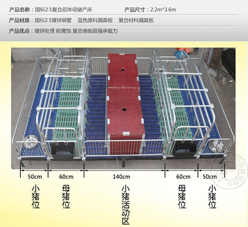 母猪产床尺寸
