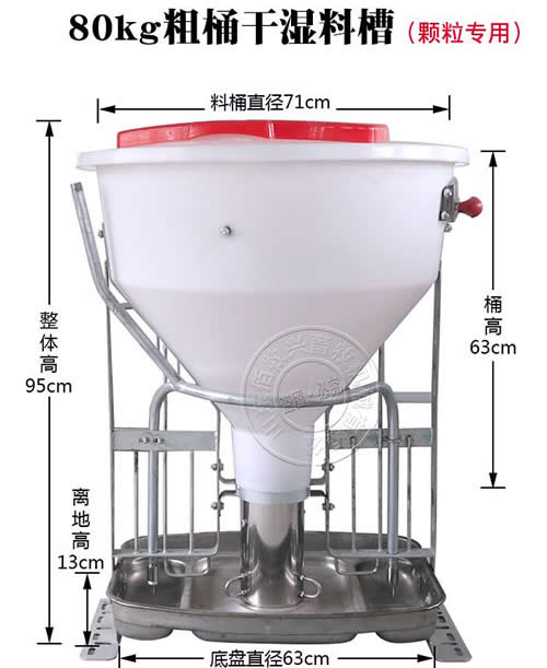 干湿料槽